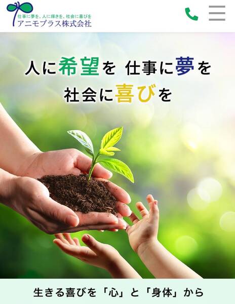 アニモプラス株式会社