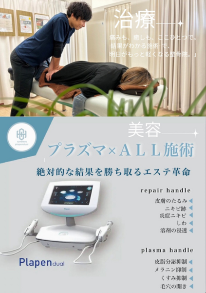 みやび整骨院　愛知西岡崎店