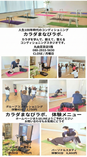 カラダまなびラボ.