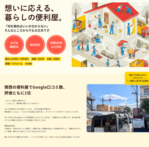 便利屋ていへん