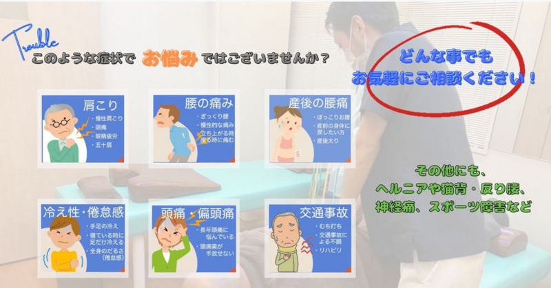 はたまごめ整骨院