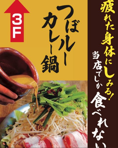 つぼルーカレー鍋心斎橋総本家
